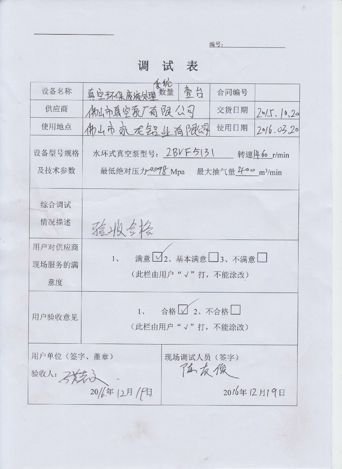 真空環(huán)保廢液處理系統(tǒng)助鋁型材行業(yè)達(dá)標(biāo)排放并通過(guò)突擊環(huán)保檢查